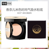 香奈儿（Chanel）米色时尚气垫水粉底(BD01)15g 限定版轻薄持久遮瑕粉底液BB送女友