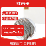 鲜京采 原装进口厄瓜多尔白虾 净重3.3斤 特大号20-30规格 33-50只/盒