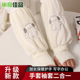 巢极佳品长款冬季保暖套袖女成人防污袖套学生办公厨房工作防污护胳膊袖头