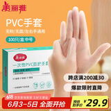 美丽雅一次性手套100只 中号PVC家务厨房烘焙洗碗清洁加厚橡胶手套