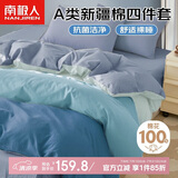 南极人A类纯棉床上四件套 1.5/1.8米床单被套200*230cm海澜