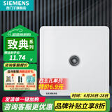 西门子（SIEMENS）插座面板 网络网线电脑电视插座 86型墙壁插座 致典系列雅白 一位电视TV插座