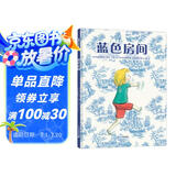 蓝色房间 让孩子学会独处的故事绘本 3-6岁蒲蒲兰绘本