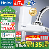 海尔（Haier）【全新升级】净水器水龙头过滤器家用自来水滤水器台式净水机前置过滤厨房卫生间通用除余氯双出水
