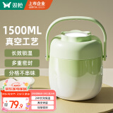双枪（Suncha）保温饭盒超长保温桶提锅上班族学生304钢大容量1.5L梧枝绿