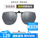 海伦凯勒（HELEN KELLER）墨镜夹片 几何大框眼镜夹片 开车驾驶专用近视墨镜夹片HP823C5