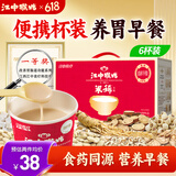 江中猴姑米稀原味米糊杯装学生营养早餐代餐养胃6杯装25g/杯（不含炼乳）