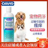 DAVIS狗狗药浴皮肤病真菌细菌猫藓猫咪药浴沐浴露香波洗乐全美国进口 止痒香波355ml 【正品保证，防伪可查】