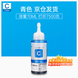 臻印彩适用爱普生L805 L850 L1300 L1800 800 801 810打印机连供墨盒墨水 【不易褪色】T6722青色70ML