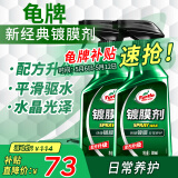 龟牌（Turtle Wax）纳米镀膜剂 车漆封釉 上光养护 全车通用 500ml*2瓶 TC-123005*2