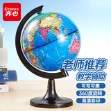 齐心（COMIX）地球仪直径20cm 学生文具教学研究摆件 教学用品 教师节儿童生日礼物B1002
