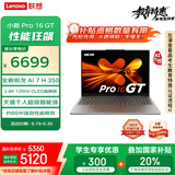联想笔记本电脑小新Pro16GT AI元启轻薄本2025 锐龙AI 7 H 350 32G 1T 2.8K高刷OLED【国家补贴20%】