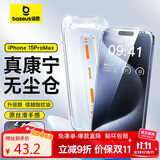 倍思【康宁膜】适用苹果15ProMax钢化膜iPhone15promax手机膜防尘防摔防指纹高清膜无尘仓 ||代强化版