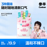 参半益生菌漱口水便携条装 抑菌清新口气混合装12ml*15