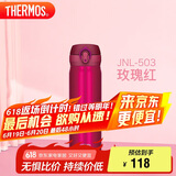 膳魔师（THERMOS）保温杯500ml大容量男女士儿童保冷水杯子毕业礼物JNL-503玫瑰红