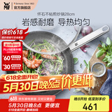 WMF银彩怀石系列炒锅煎炒锅不粘炒菜锅燃气灶电磁炉不粘锅厨房好物 【轻烟少油】怀石炒锅 28cm