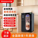 万宝（Wanbao）消毒柜家用立式消毒碗柜小型免沥水消毒柜商用厨房餐具双门大容量碗筷茶杯高温二星级消毒碗柜 108型三层碗架+臭氧+高温消毒（上一层下二层）