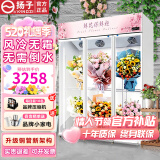 扬子商用鲜花保鲜柜大容量风冷鲜花保鲜冰箱鲜花冰柜上压机冷藏柜鲜花冷柜展示柜 【顶配】大三门象牙白丨升级蒸发器丨免倒水 下单赠豪华礼包一份【扬子旗舰】