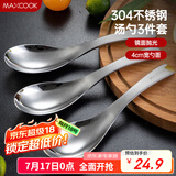 美厨（maxcook）304不锈钢汤勺汤匙 加大加厚勺子圆底餐勺饭勺汤勺三件套 MCGC944