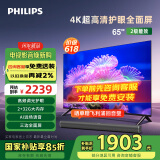 飞利浦（PHILIPS）65英寸4K超高清智慧全面屏 高频调光护眼 远场AI语音智能液晶平板电视机 65PUF7590/T3
