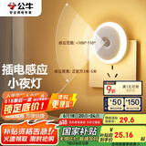 公牛（BULL）插电感应小夜灯玄关客厅走廊卫生间卧室GNY-T1N0人体感应自动亮熄
