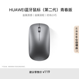 华为蓝牙鼠标(第二代)青春版 无线鼠标 台式机笔记本鼠标 适配MateBook全系笔记本电脑 灰色