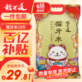 稻可道 猫牙米 长粒米 大米 籼米 丝苗米 10斤 