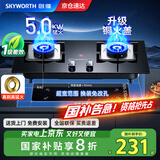 创维（Skyworth）燃气灶煤气灶双灶家用5.0kW液化气嵌入式台式双灶具 猛火大火力玻璃面板煤气炉国家补贴Z50BS-1S液