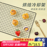 拜杰冷却架 40.5*25.5cm 蛋糕面包饼干加粗冷凉网 烘焙工具不粘材质