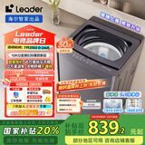 统帅（Leader）海尔智家出品波轮洗衣机全自动 10公斤 懒人洗 直驱变频 一级能效变频 换新国家补贴XQBL100-BZ636