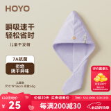 HOYO 日本干发帽 7A抗菌A类吸水速干加厚加大干发帽包头巾浴帽干发巾 儿童款【7A抗菌+A类标准】烟紫