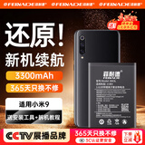 菲耐德 Mi小米10电池【加强版】10S手机11Pro/8青春版6/9se/12/至尊版/11ultra/Mix2s/4大容量电池板更换 BM3L丨小米9/米9透明版电池丨升级IC芯片