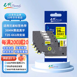 e代标签带36mm黄底黑字(4支装)标签色带TZe-661适用兄弟PT-900标签机E800TK打印机brother打印纸