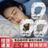 ZOCI止鼾器贴防打呼噜神器阻鼾器牙套睡觉呼吸矫正成人通用非配件耗材 物理止鼾鼻夹磁吸升级版【3个装】