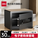 得力（deli） 小型办公家用保管箱 保险防盗保管柜 可入墙入柜 床头衣柜隐藏嵌入式收纳柜 高30cm【电子密码】AE219黑色