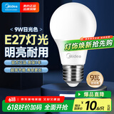 美的（Midea）LED节能螺纹灯泡E27大螺口家用光源 9瓦白光球泡