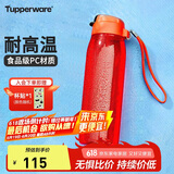 特百惠（Tupperware）乐动750ML塑料杯夏季大容量运动户外便携水杯子带吸管双饮 火艳红