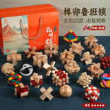 弘可孔明锁鲁班锁25件全套儿童益智玩具7-14岁训练思维男孩生日礼物