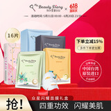 我的美丽日记（MY BEAUTY DIARY）日志台湾原装进口面膜众星闪耀礼盒装16片/盒保湿提亮面膜