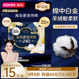 高洁丝【自有工厂】奢宠海岛棉纯棉卫生巾240mm20片日用 宁艺卓同款