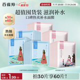 百雀羚（PECHOIN）面膜小雀幸滢润保湿面膜60片肌肤解渴草本温和送女友