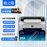 格之格 388a硒鼓 适用惠普m1136硒鼓mfp  m126nw hp88a 1108plus m126nw m128fn m226dw m202n m1139打印机