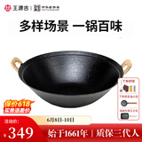 王源吉铁锅炒锅双耳苏锅王生铁炒菜锅铸铁无涂层圆底老式传统锅厨房好物 浅苏锅【杉木盖】 34cm