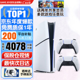 索尼（SONY）【国内保税仓】索尼ps5 slim/pro轻薄版体感家庭游戏机主机港版/日版支持VR/双影奇境 日版PS5 slim光驱版双手柄（赠2年共享会员）