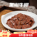 新雅新雅粤菜馆速冻速食半成品菜虾仁冷冻菜牛肉中华老字号酒店预制菜 黑椒牛柳255g
