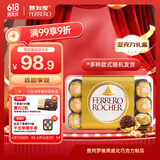费列罗巧克力礼盒30粒375g榛果威化糖果休闲零食喜糖伴手礼生日礼物