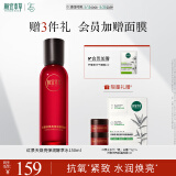 相宜本草【田嘉瑞同款】红景天焕亮弹润酵萃水150ml（保湿紧致）520送女友