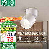 雷士（NVC）LED筒灯客厅可折叠旋转免开孔明装天花灯筒射一体铝材9瓦白色暖白