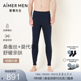 爱慕先生【五层加厚】冬季加厚保暖秋裤夹层含桑蚕丝男士保暖裤 藏蓝 L (170)