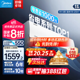 美的（Midea）酷省电pro 空调挂机 大1.5匹新一级能效全直流变频节能省电低噪音防直吹 以旧换新 国家补贴20%8折 大1.5匹 一级能效 酷省电 省电25%